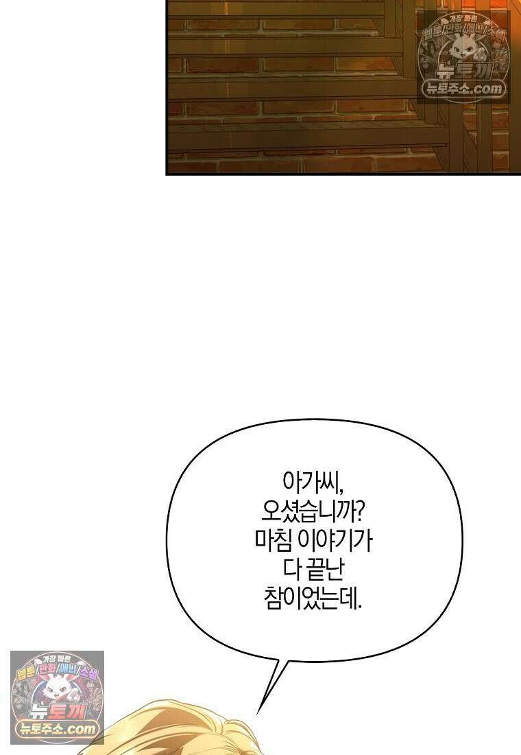 우리 집에 갇혀버린 남주들 061화 71