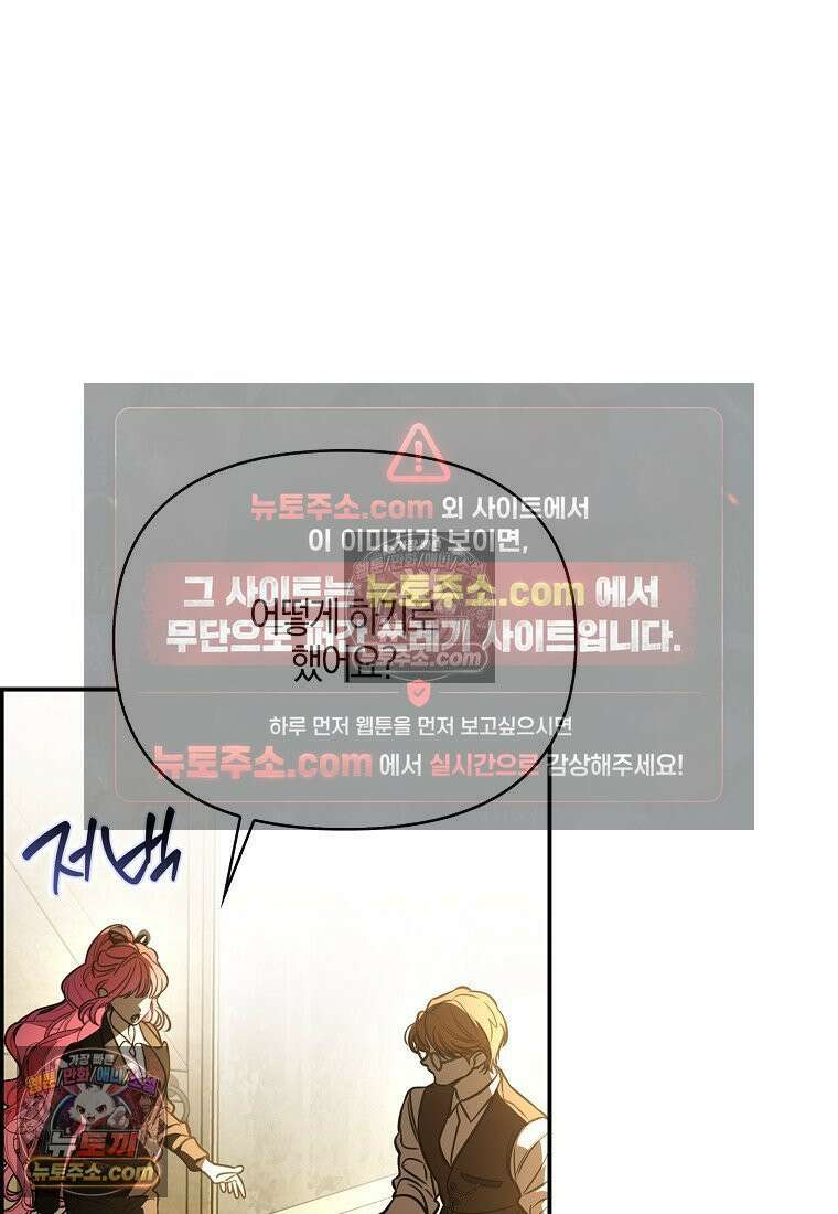 우리 집에 갇혀버린 남주들 061화 73