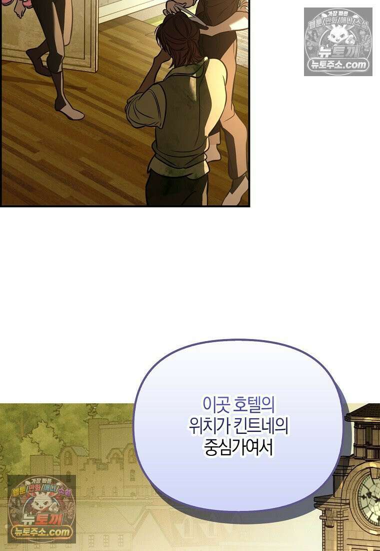 우리 집에 갇혀버린 남주들 061화 74