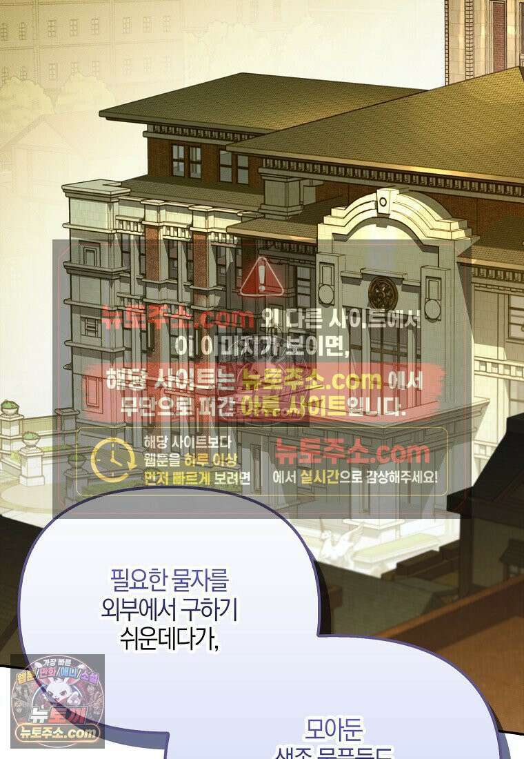우리 집에 갇혀버린 남주들 061화 75