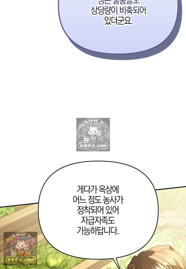 우리 집에 갇혀버린 남주들 061화 76