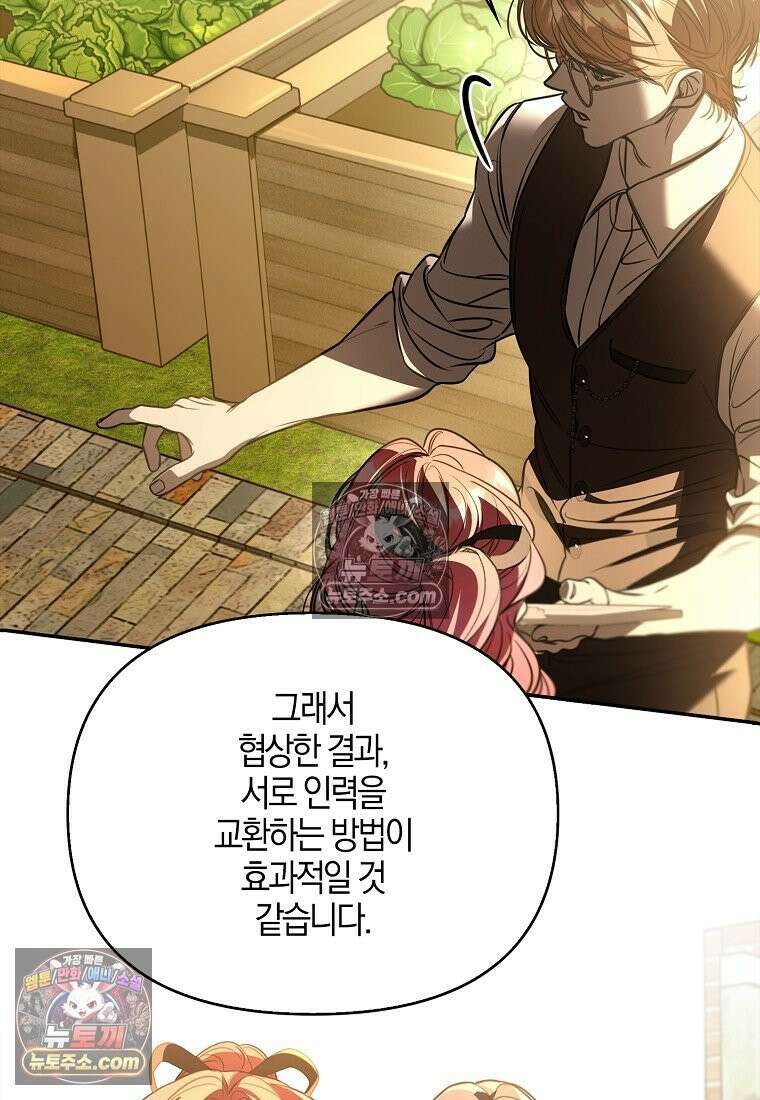 우리 집에 갇혀버린 남주들 061화 77