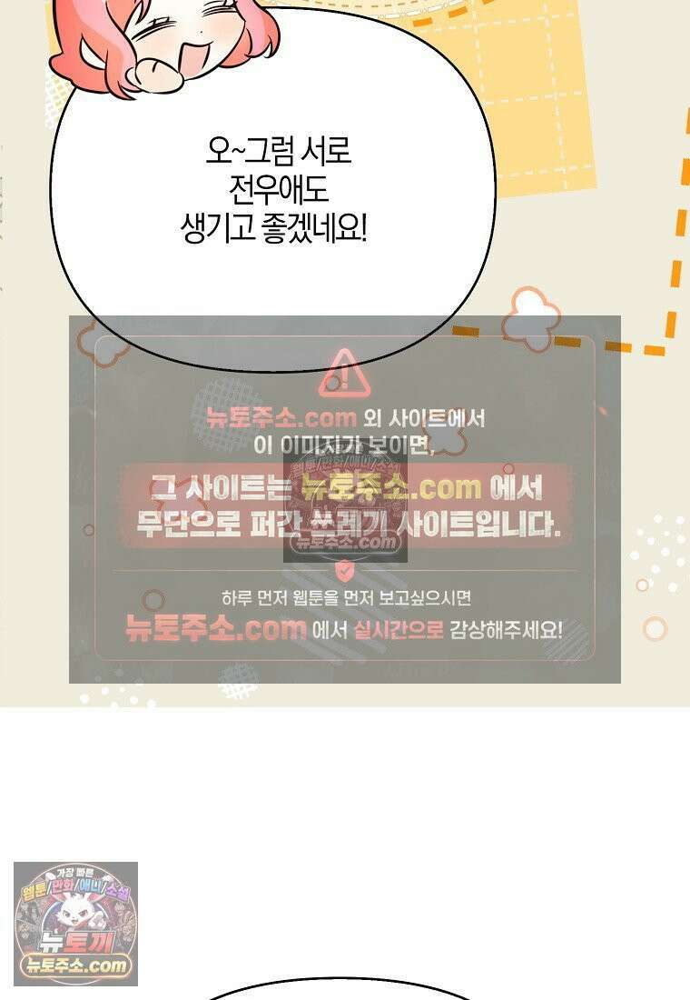 우리 집에 갇혀버린 남주들 061화 80