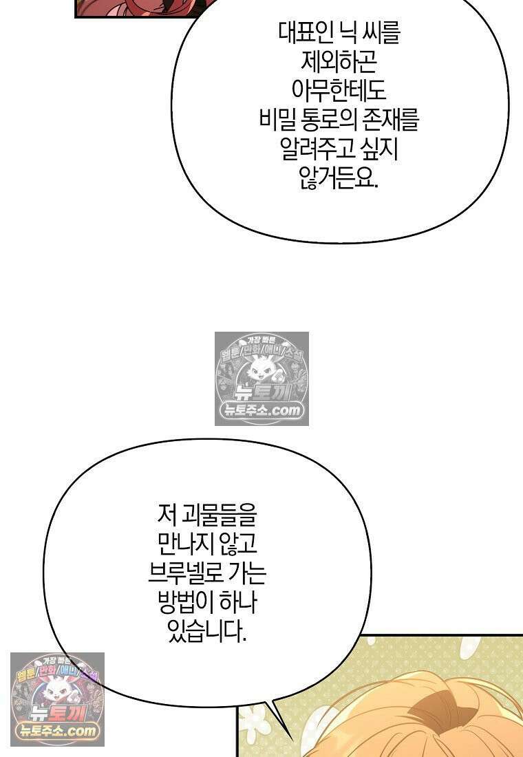 우리 집에 갇혀버린 남주들 061화 82