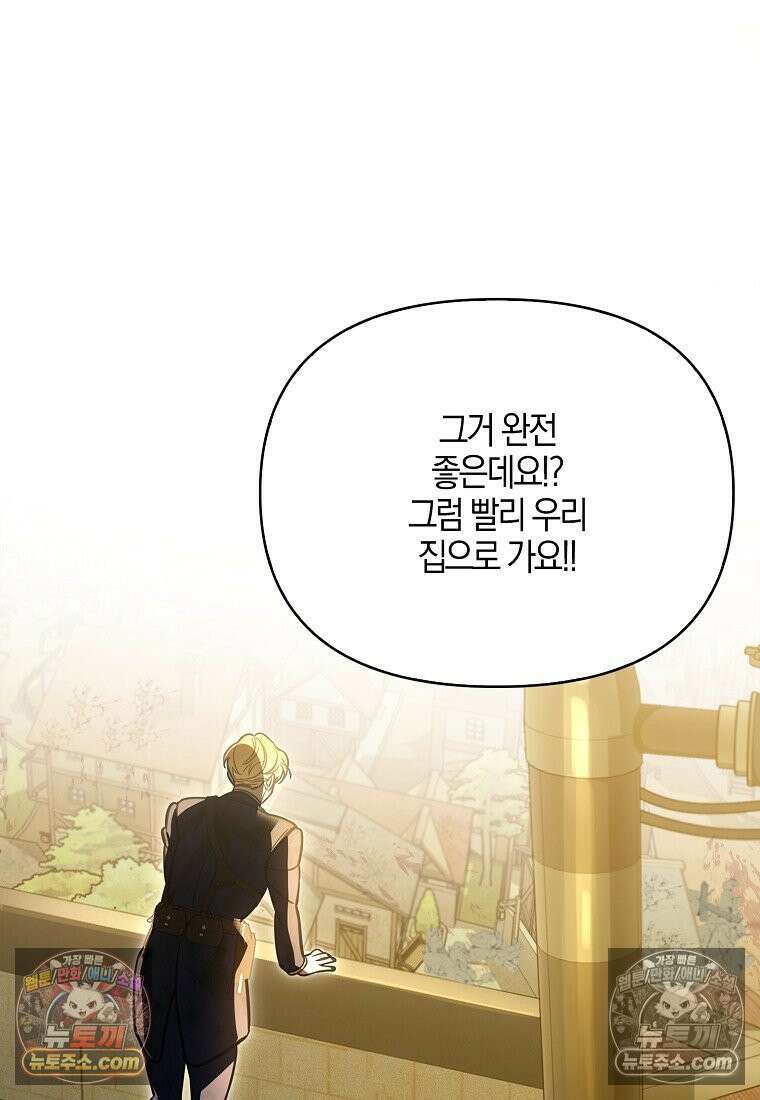 우리 집에 갇혀버린 남주들 061화 87