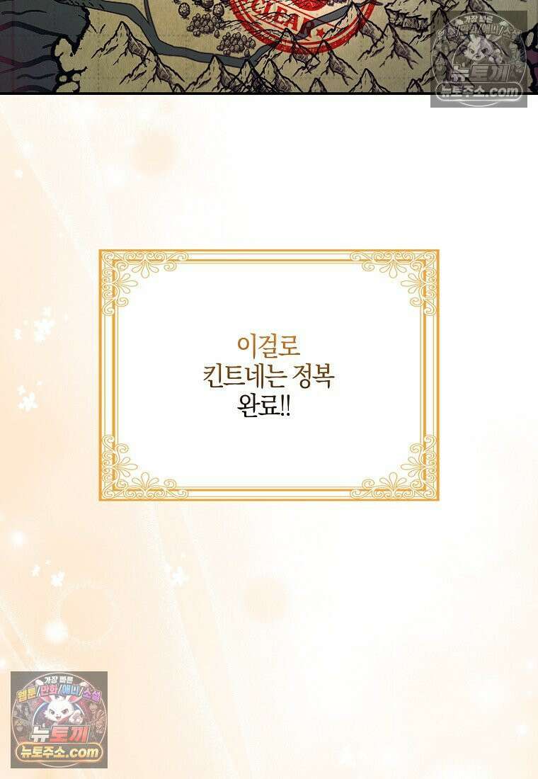 우리 집에 갇혀버린 남주들 061화 90