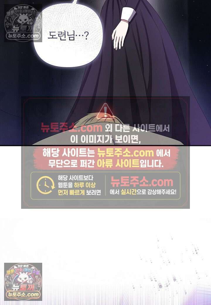 남주의 아빠가 너무 예뻐서 큰일이다 - 80화 2