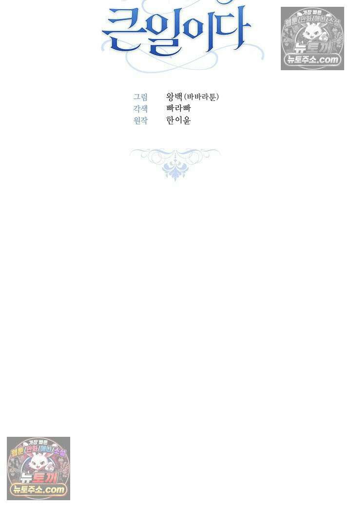 남주의 아빠가 너무 예뻐서 큰일이다 - 80화 6