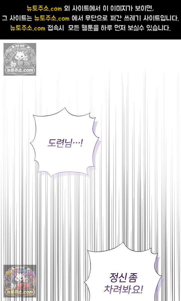 남주의 아빠가 너무 예뻐서 큰일이다 - 80화 7
