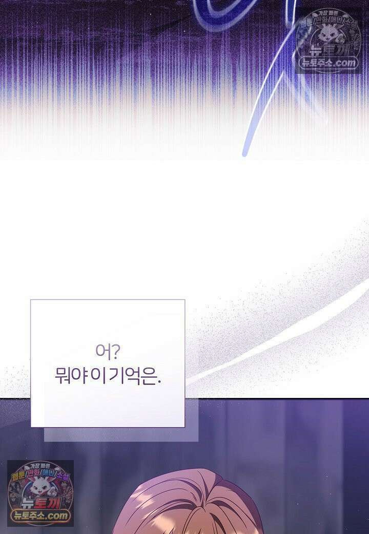 남주의 아빠가 너무 예뻐서 큰일이다 - 80화 12