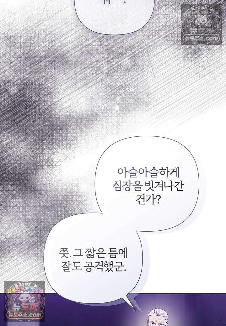 남주의 아빠가 너무 예뻐서 큰일이다 - 80화 20
