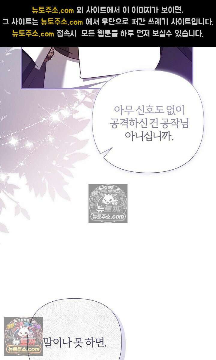 남주의 아빠가 너무 예뻐서 큰일이다 - 80화 23