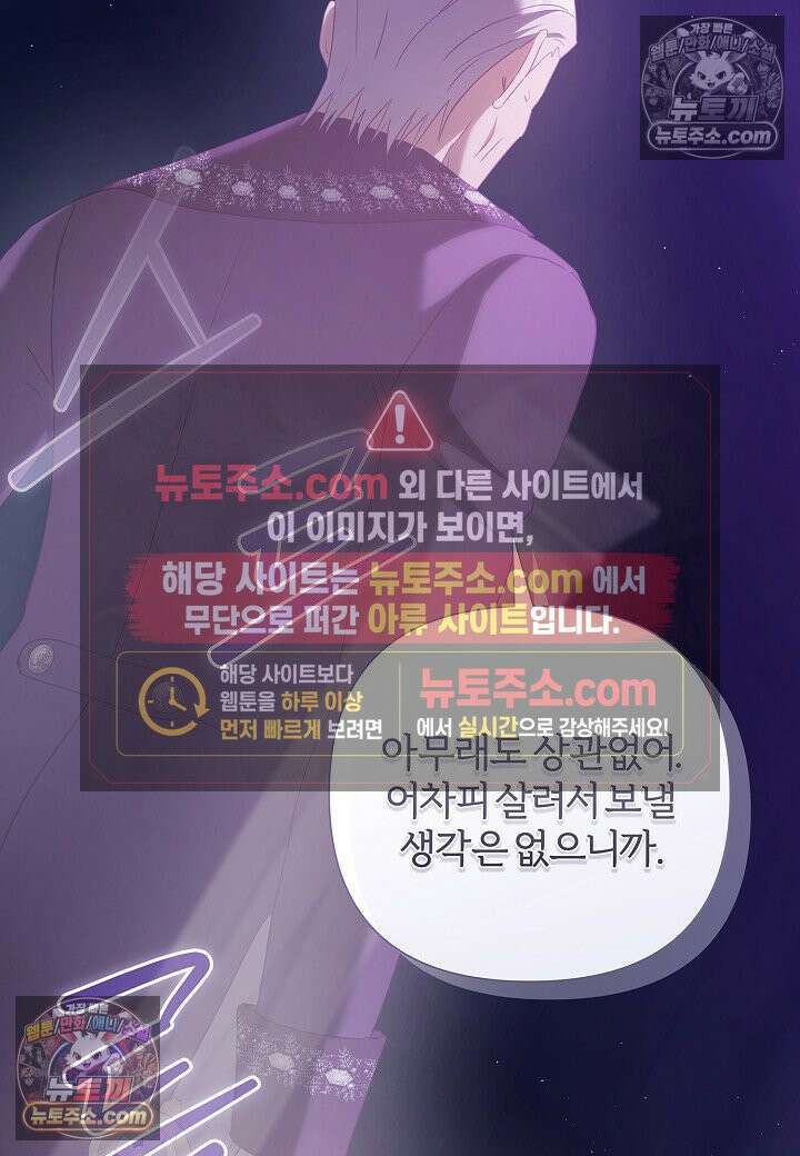 남주의 아빠가 너무 예뻐서 큰일이다 - 80화 25