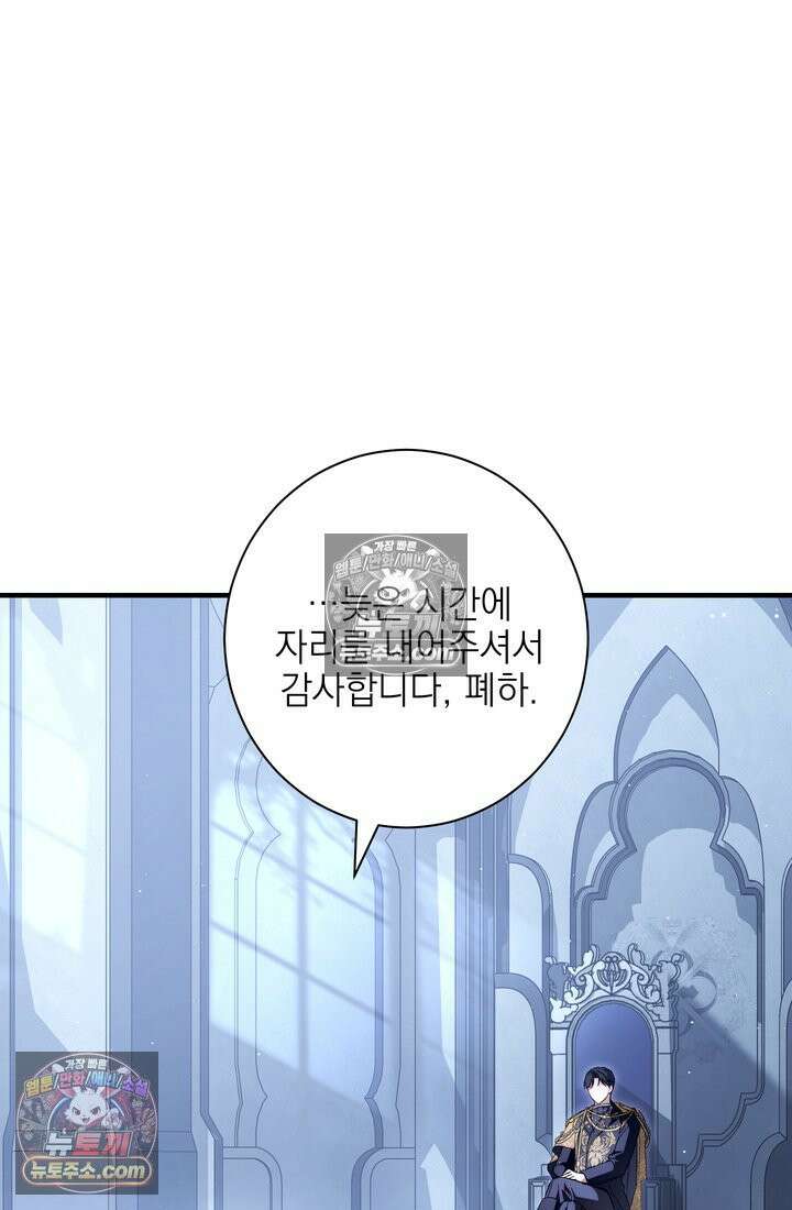 황제와 비밀 연애 중인데 나는 그걸 몰라 19화 9