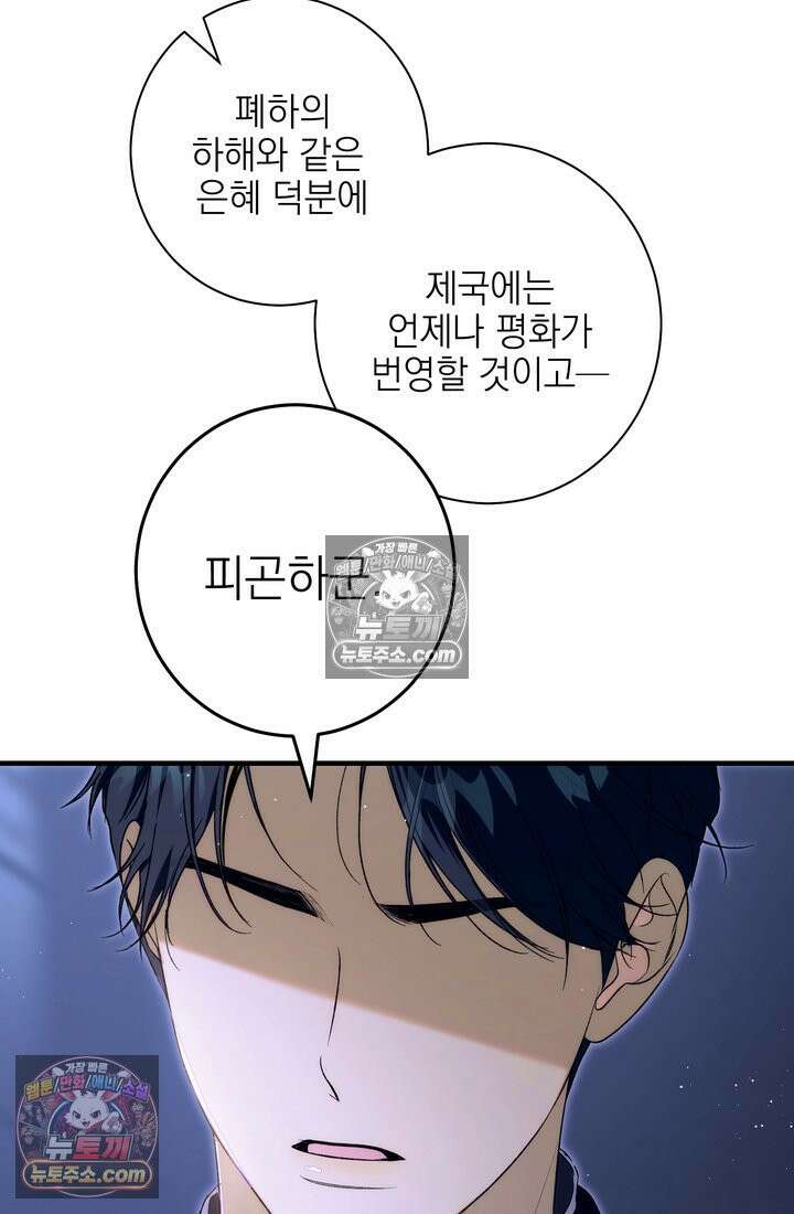 황제와 비밀 연애 중인데 나는 그걸 몰라 19화 11