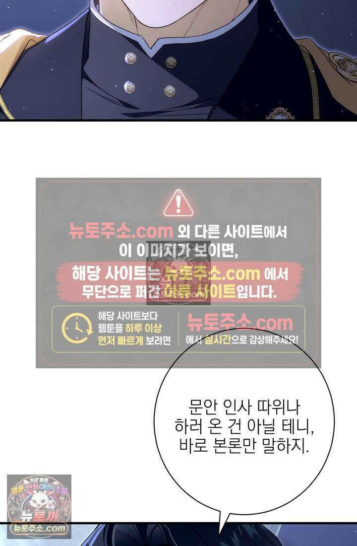 황제와 비밀 연애 중인데 나는 그걸 몰라 19화 12