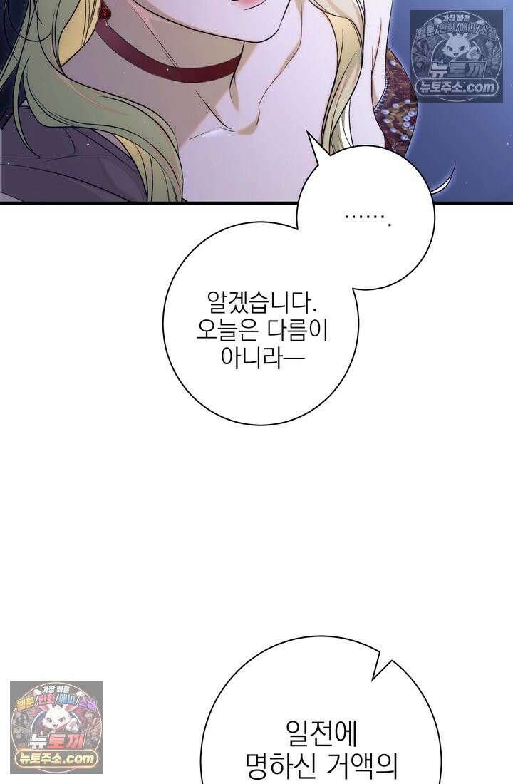 황제와 비밀 연애 중인데 나는 그걸 몰라 19화 14