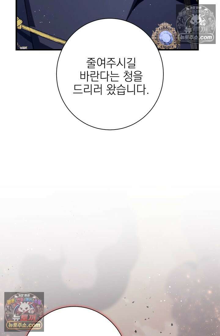 황제와 비밀 연애 중인데 나는 그걸 몰라 19화 16