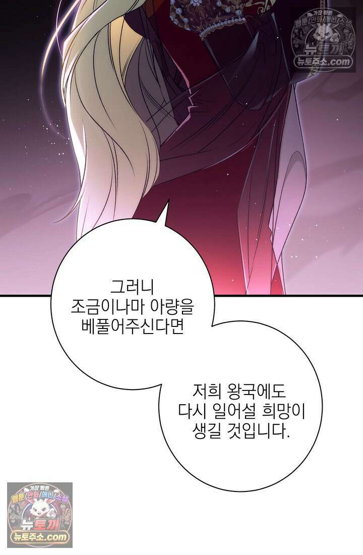 황제와 비밀 연애 중인데 나는 그걸 몰라 19화 19