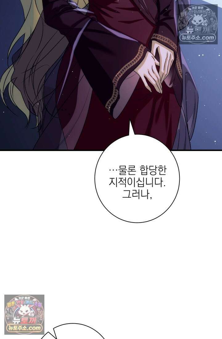 황제와 비밀 연애 중인데 나는 그걸 몰라 19화 25