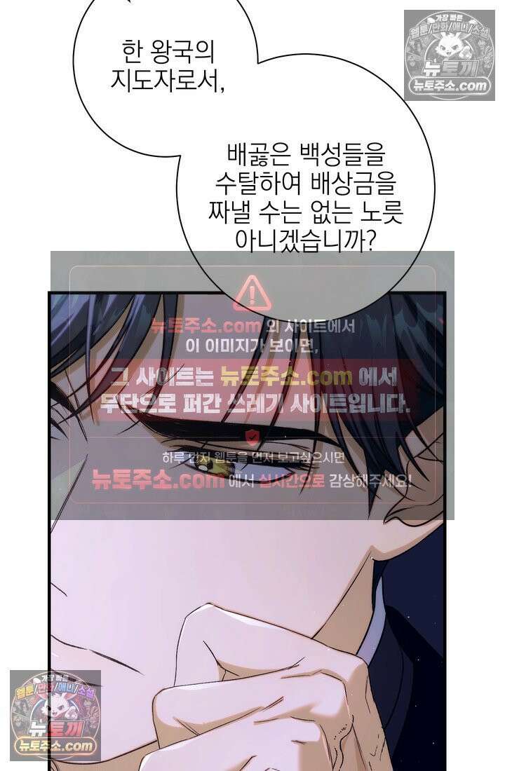 황제와 비밀 연애 중인데 나는 그걸 몰라 19화 26