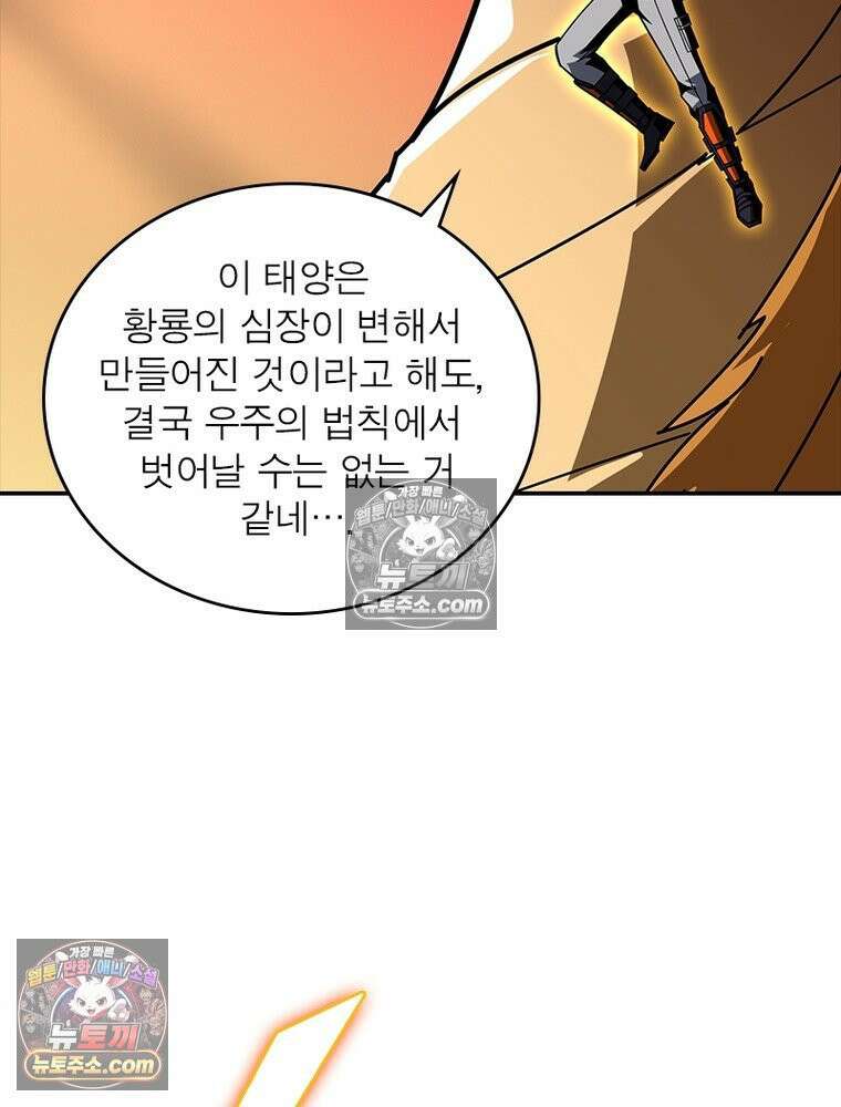 리부트 시스템 263화 36