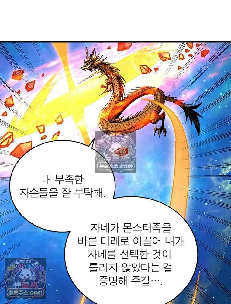 리부트 시스템 263화 45