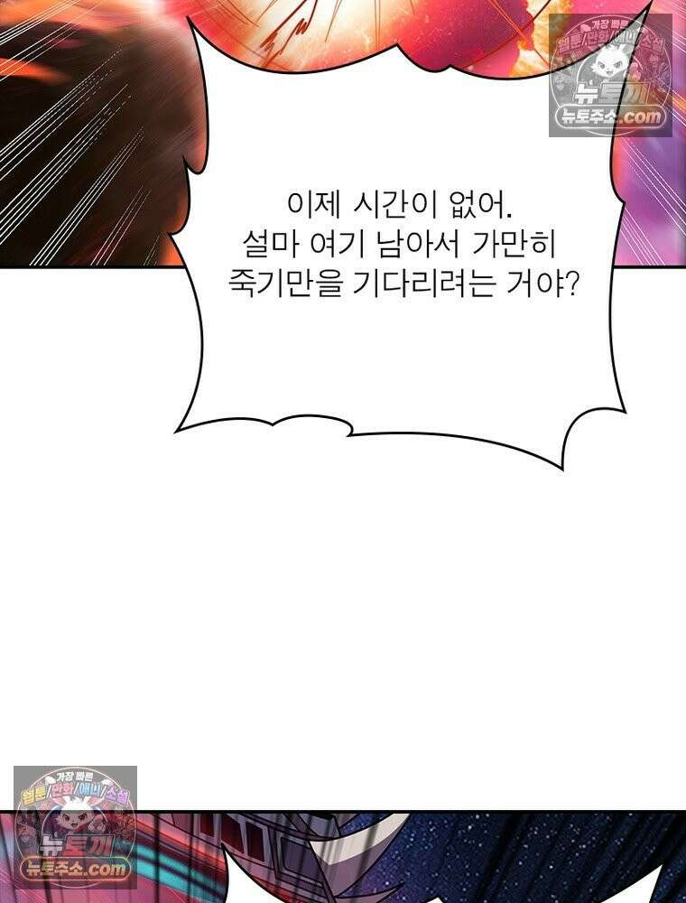 리부트 시스템 263화 67