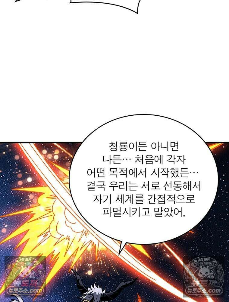 리부트 시스템 263화 72