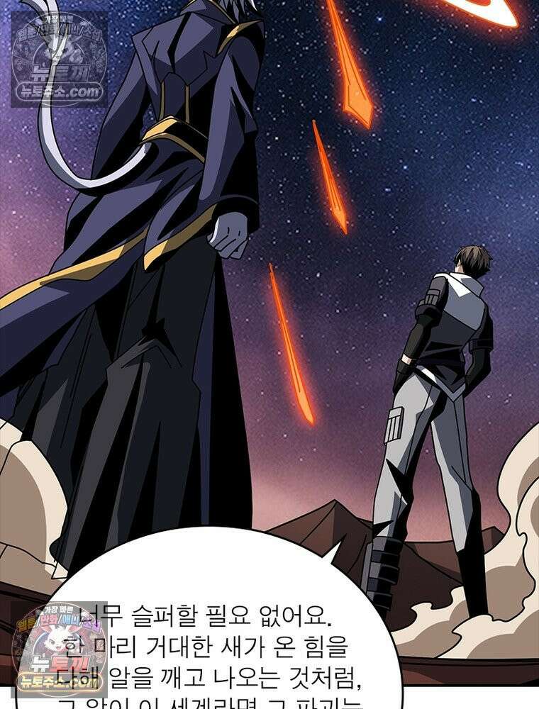 리부트 시스템 263화 73