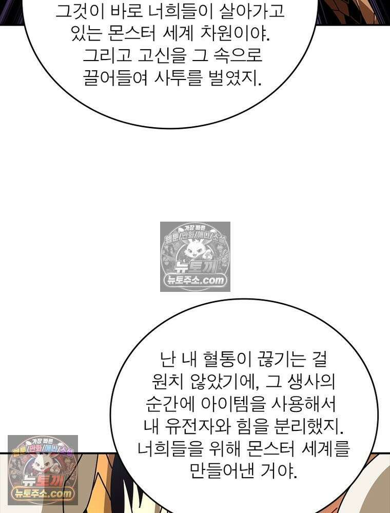 리부트 시스템 263화 82