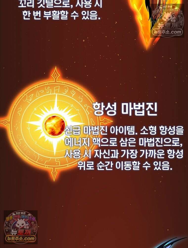 리부트 시스템 263화 108