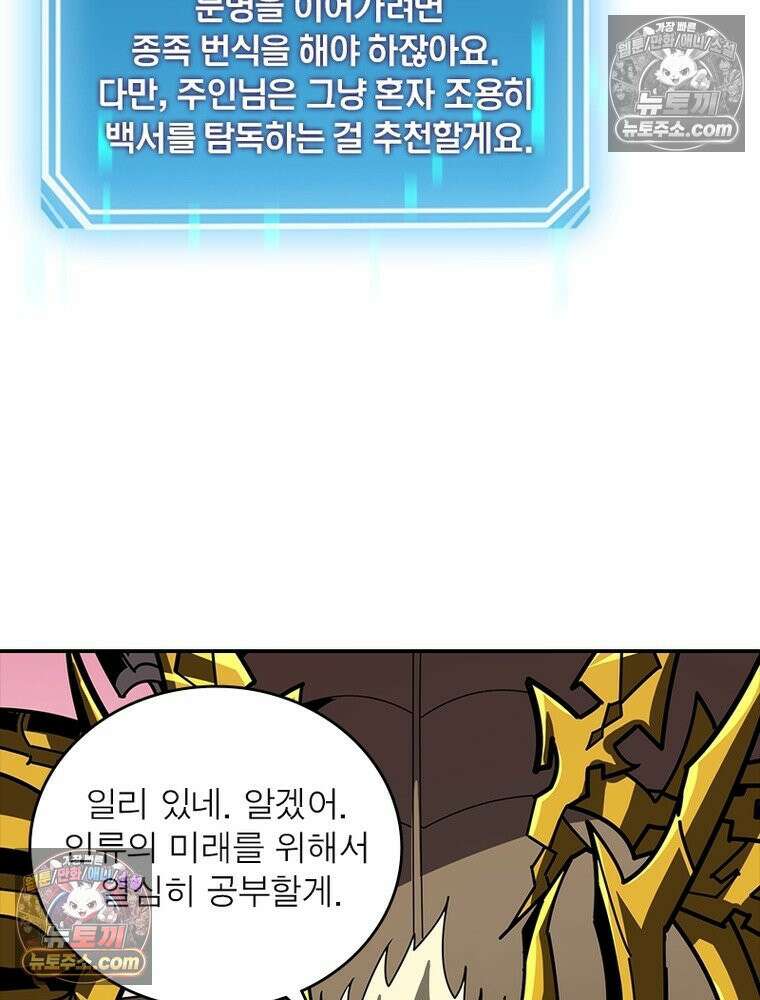 리부트 시스템 263화 112