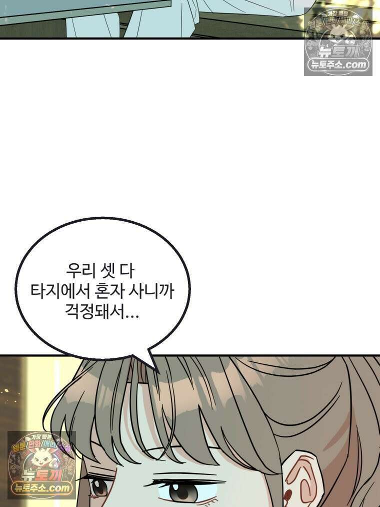 서른하나 고．독．사 그녀들 51화 6