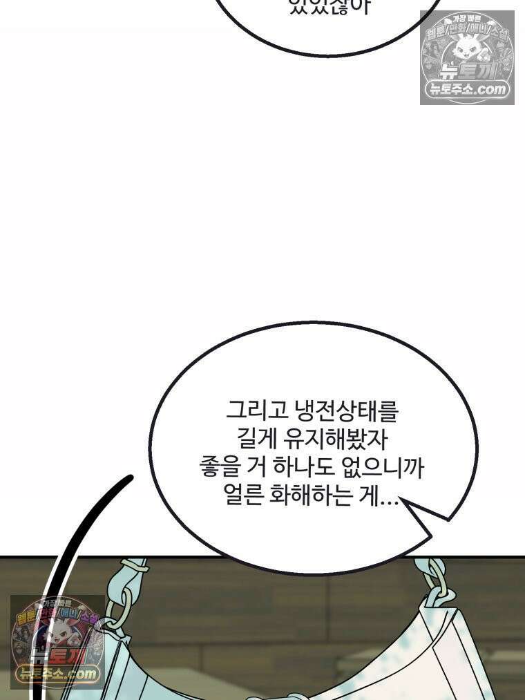 서른하나 고．독．사 그녀들 51화 9