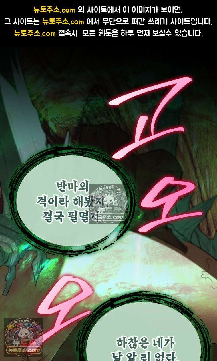 암흑명가 천재 망나니가 되었다 57화 1