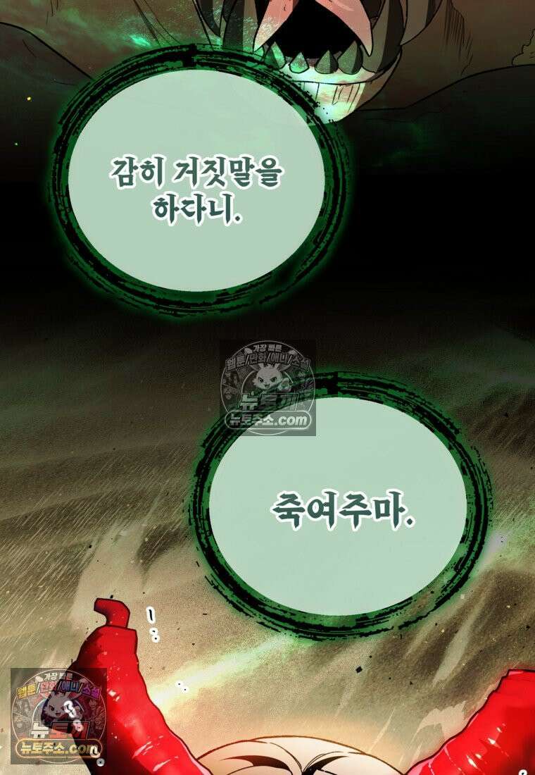암흑명가 천재 망나니가 되었다 57화 3