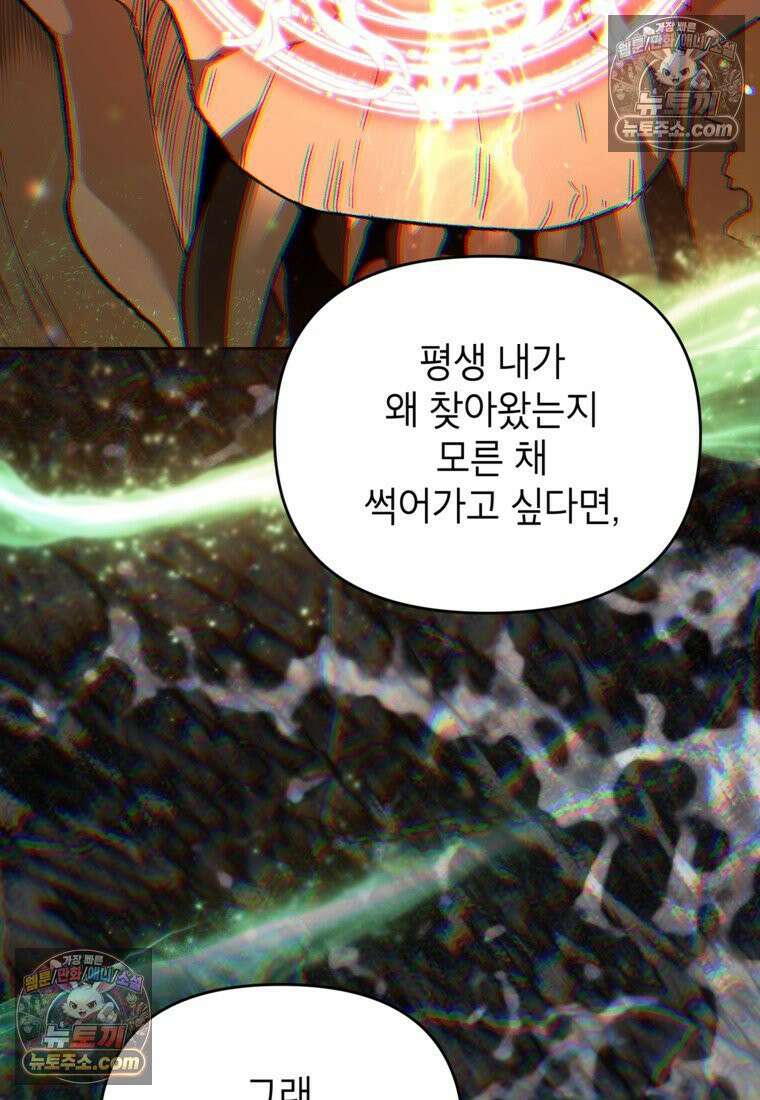 암흑명가 천재 망나니가 되었다 57화 6