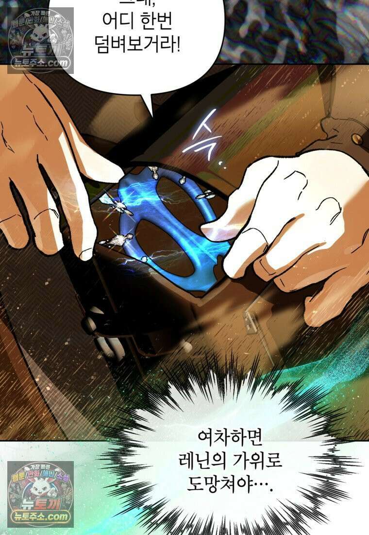 암흑명가 천재 망나니가 되었다 57화 7