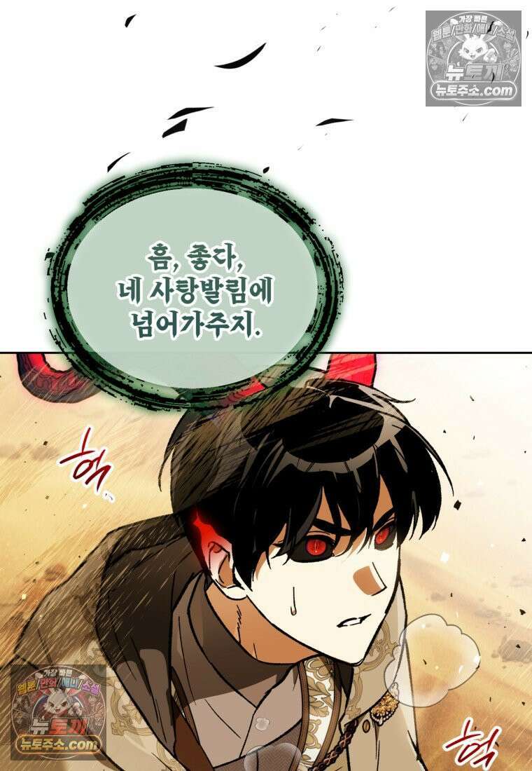 암흑명가 천재 망나니가 되었다 57화 11