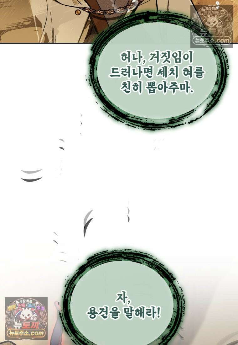 암흑명가 천재 망나니가 되었다 57화 12