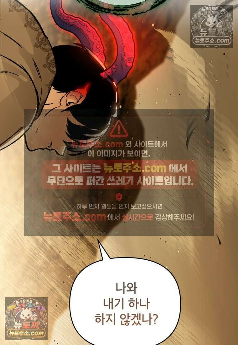 암흑명가 천재 망나니가 되었다 57화 13