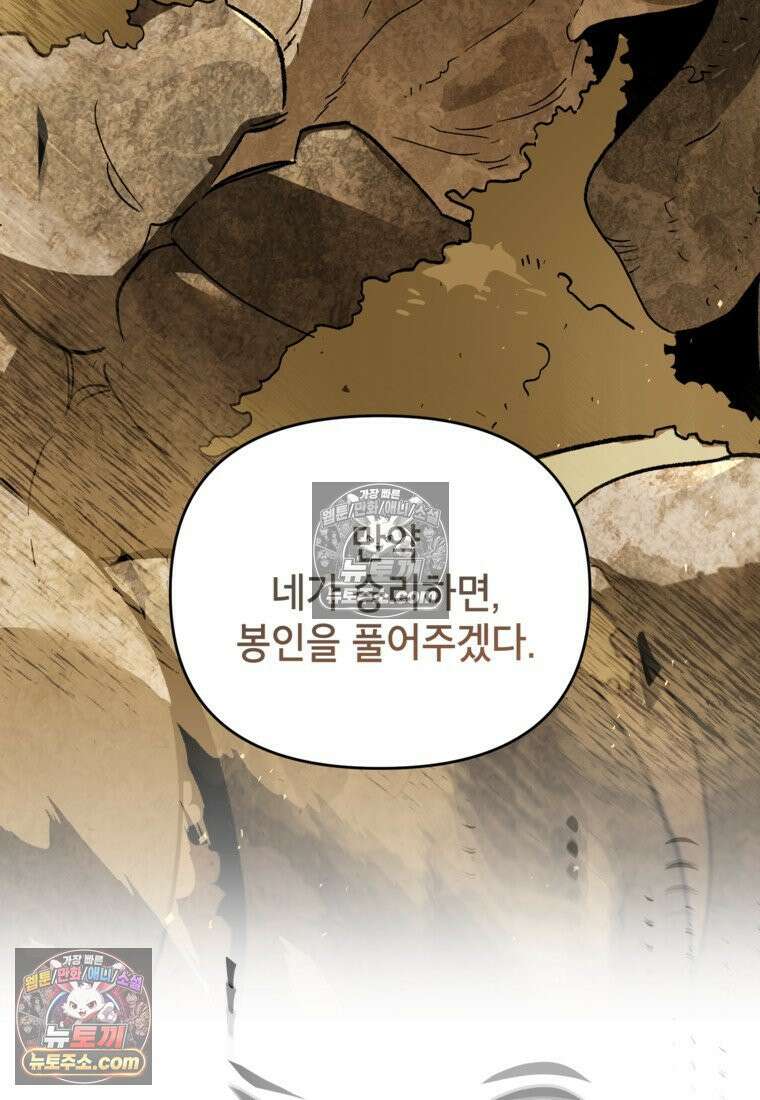 암흑명가 천재 망나니가 되었다 57화 15