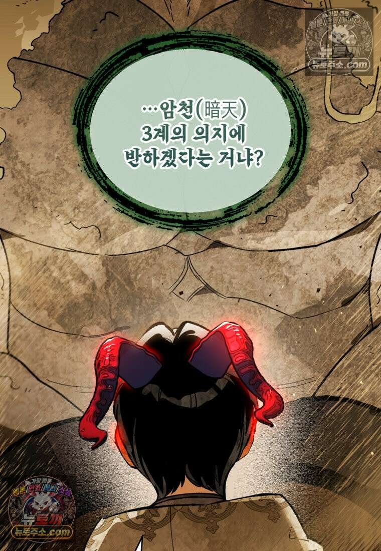 암흑명가 천재 망나니가 되었다 57화 17