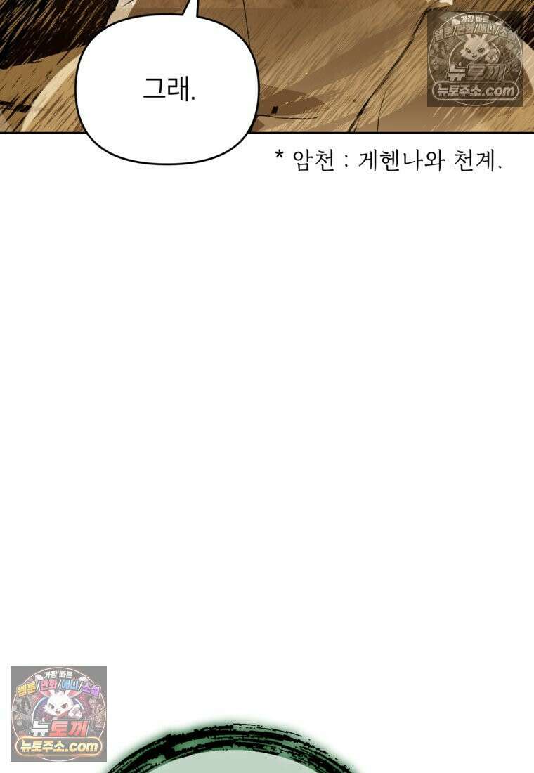 암흑명가 천재 망나니가 되었다 57화 18