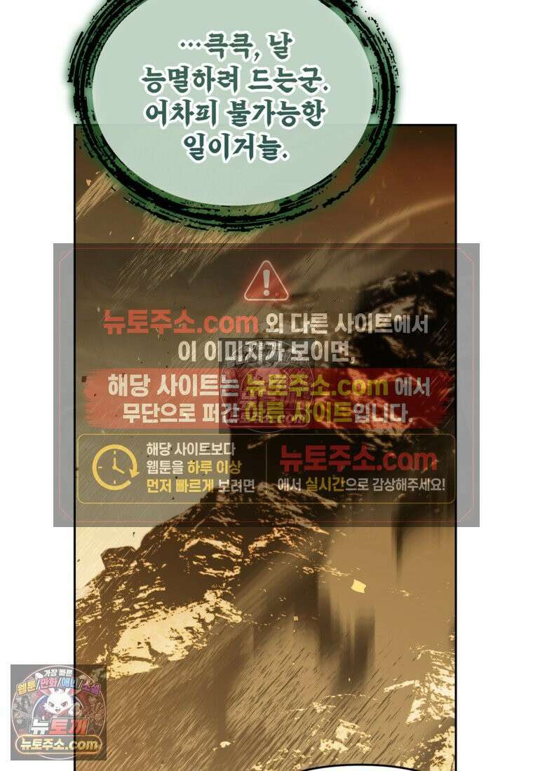 암흑명가 천재 망나니가 되었다 57화 19