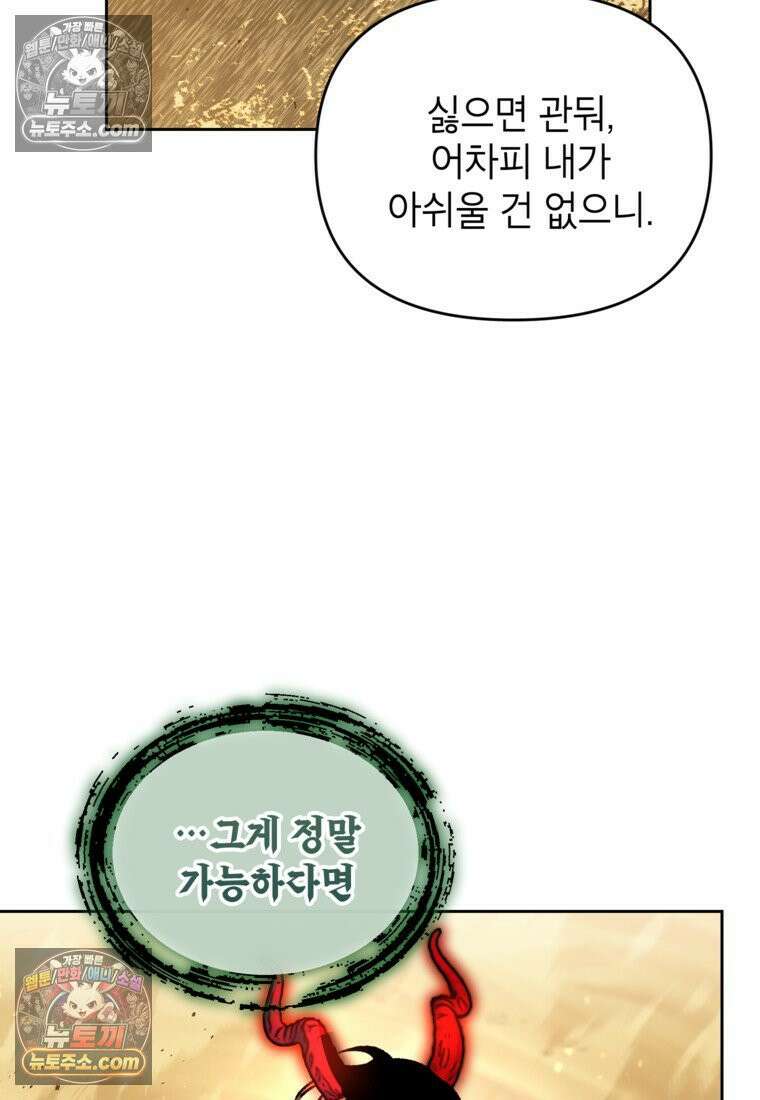 암흑명가 천재 망나니가 되었다 57화 20