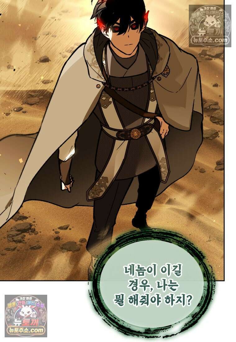 암흑명가 천재 망나니가 되었다 57화 21