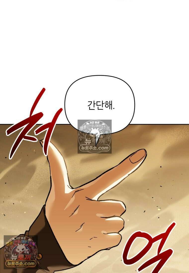 암흑명가 천재 망나니가 되었다 57화 22