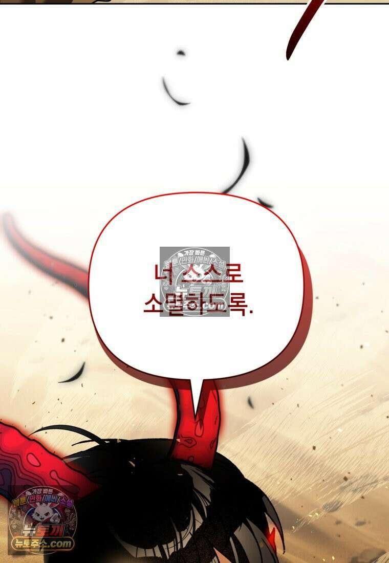 암흑명가 천재 망나니가 되었다 57화 23